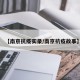【南京抗疫实录/南京抗疫故事】