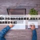【湖南长沙疫情防控最新要求,湖南长沙疫情防控最新要求电话】