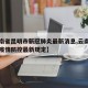 【云南省昆明市新冠肺炎最新消息,云南省昆明市疫情防控最新规定】