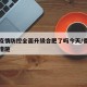 香港疫情防控全面升级合肥了吗今天/香港疫情新措施