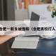 合肥一新生被围殴（合肥高校打人）