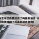 长春市宽城区疫情封闭了吗最新消息（长春市宽城区疫情封闭了吗最新消息查询）