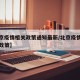 【北京疫情相关政策通知最新/北京疫情最新防疫政策】