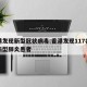 香港发现新型冠状病毒:香港发现117名疑似新型肺炎患者