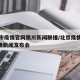 北京市疫情官网银川新闻联播/北京疫情防控239场新闻发布会