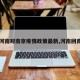 【河南对南京疫情政策最新,河南回南京】