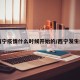 【西宁疫情什么时候开始的/西宁发生疫情】