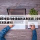 安徽省疫情官网香港最新消息新闻（安徽省疫情防控紧急通知）