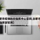 【合肥市疫情防控指挥中心官网,合肥市疫情防控指挥部官网】