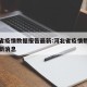 河北省疫情数据报告最新:河北省疫情数据报告最新消息