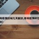 【郑州疫情封城几天解封,郑州疫情封控区何时解封】
