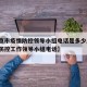 【北京市疫情防控领导小组电话是多少/北京疫情防控工作领导小组电话】