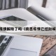 南昌疫情解除了吗（南昌疫情已经封城了吗）