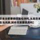 【南京来合肥要做核酸检测吗,从南京来合肥当天去当天回,回南京需要隔离吗】
